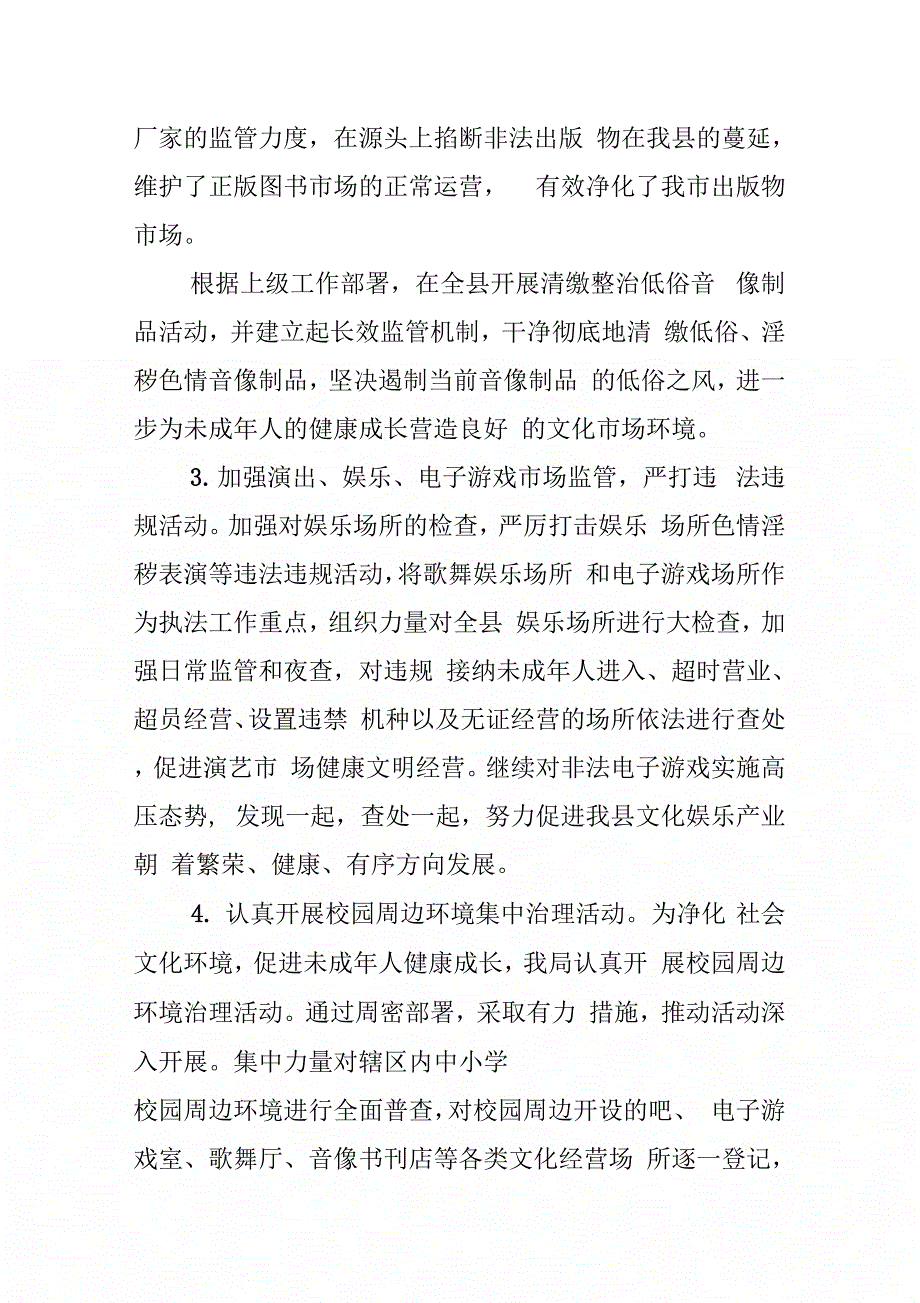 202X年文化市场管理工作调研报告_第3页