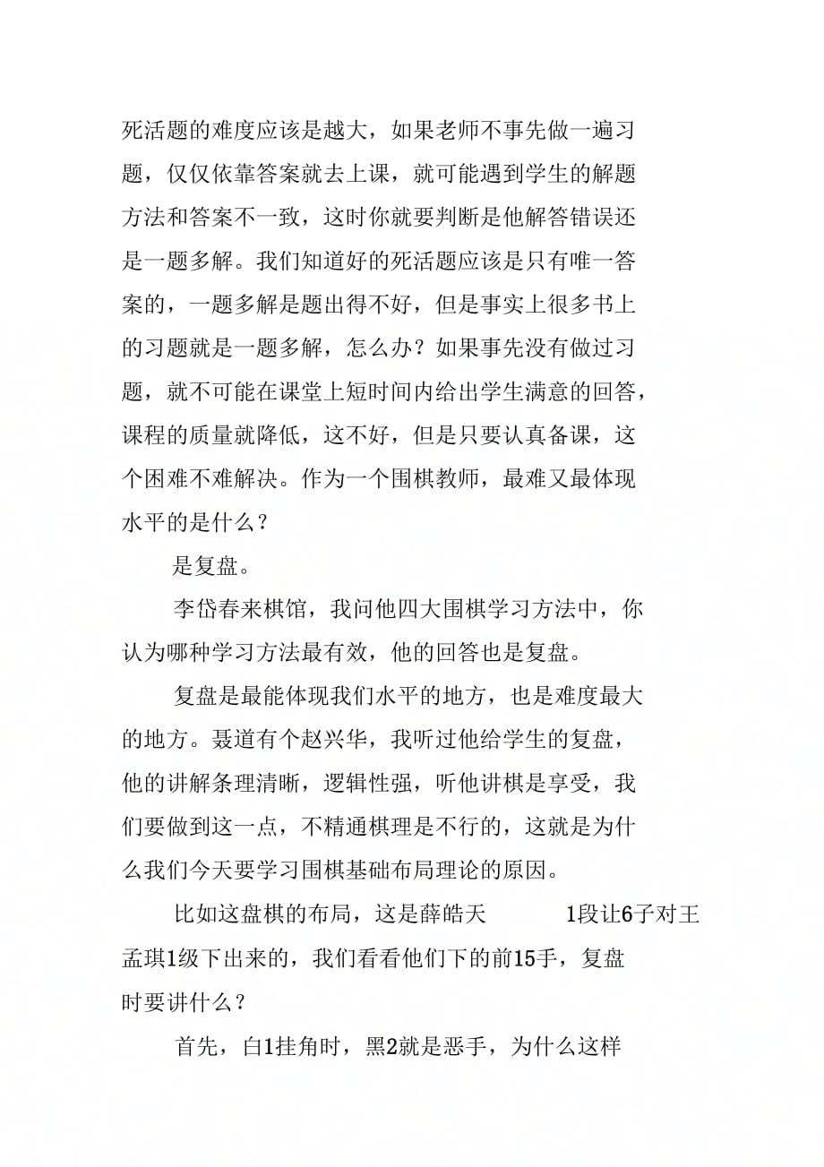 202X年教师培训班讲话材料_第2页