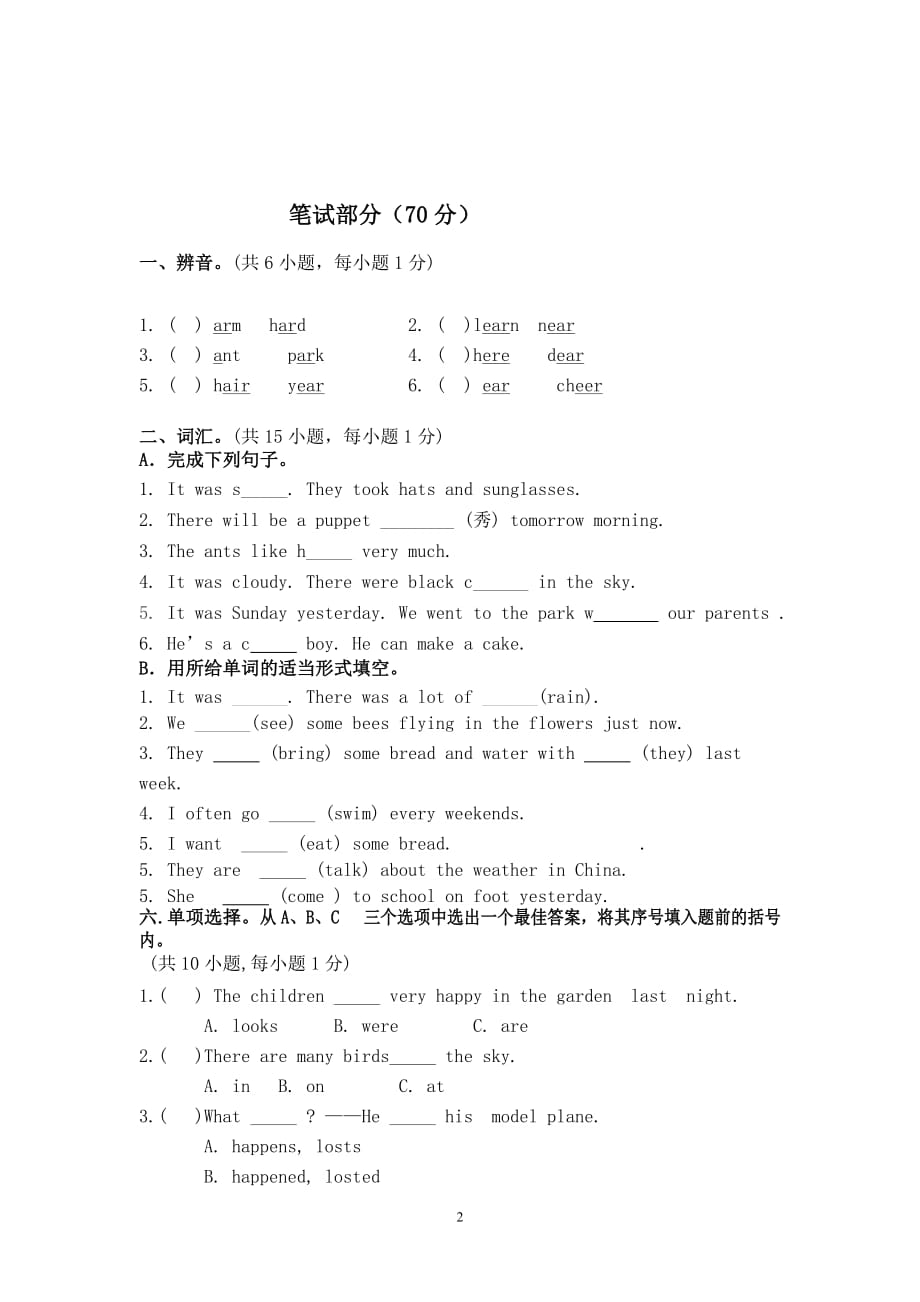 译林英语六年级上册Unit2单元试卷精品_第2页