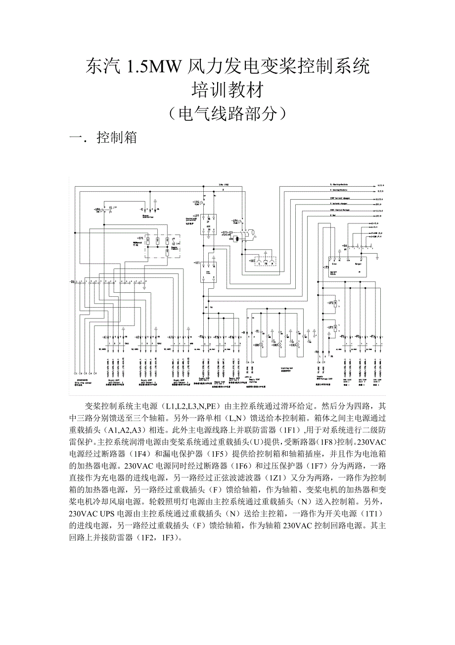 350编号东汽电气图纸培训_第1页