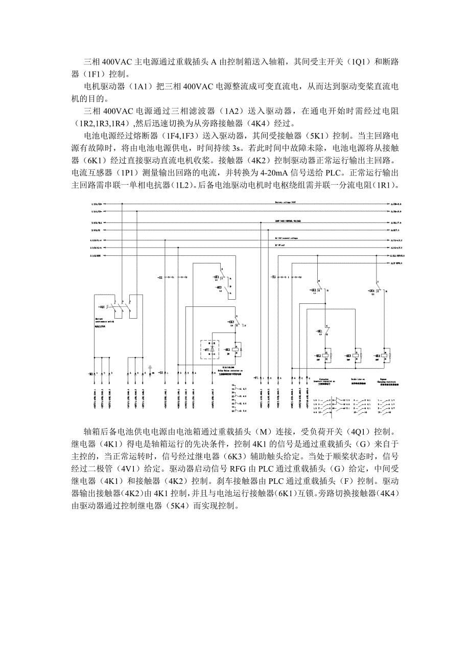 350编号东汽电气图纸培训_第5页