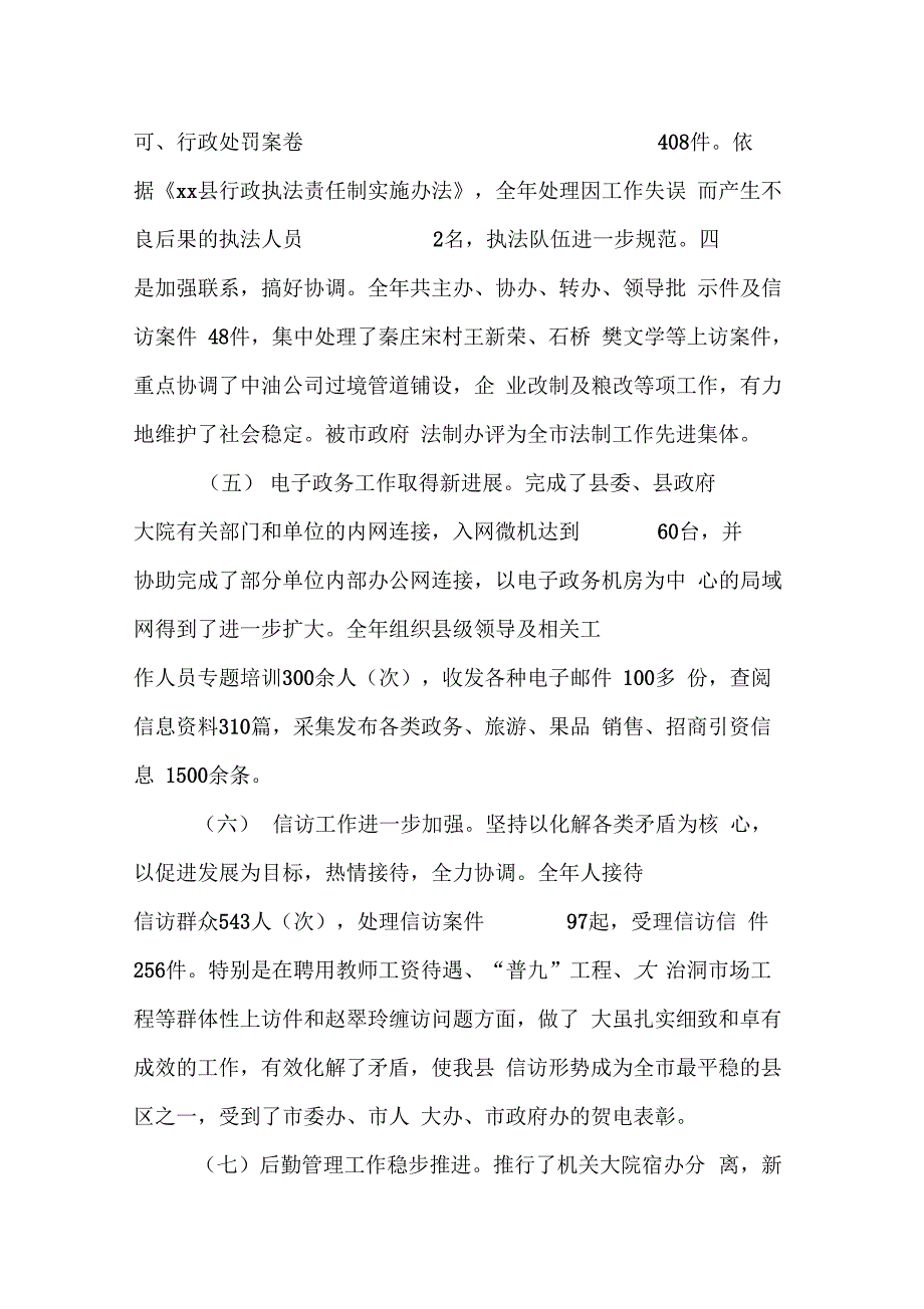 202X年在政府办公室全体干部会上的讲话_第4页