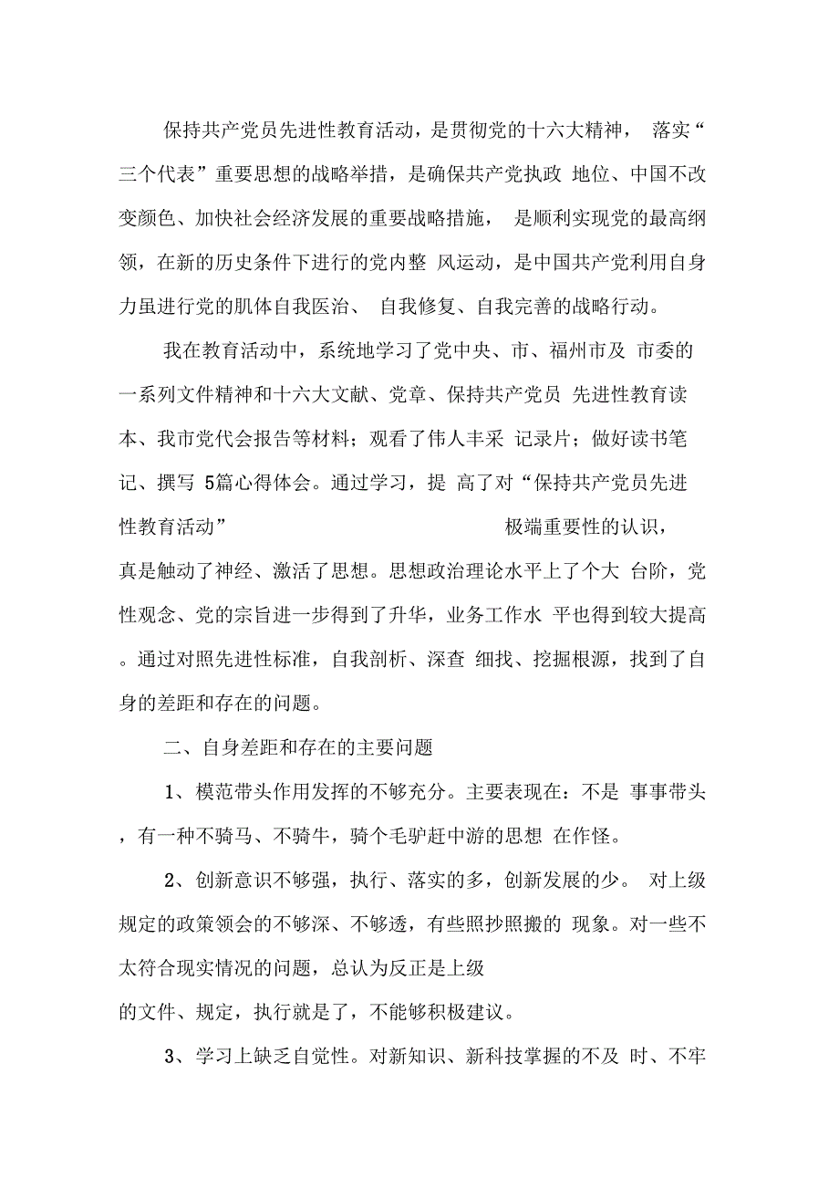 202X年教育整改报告范文4篇_第4页