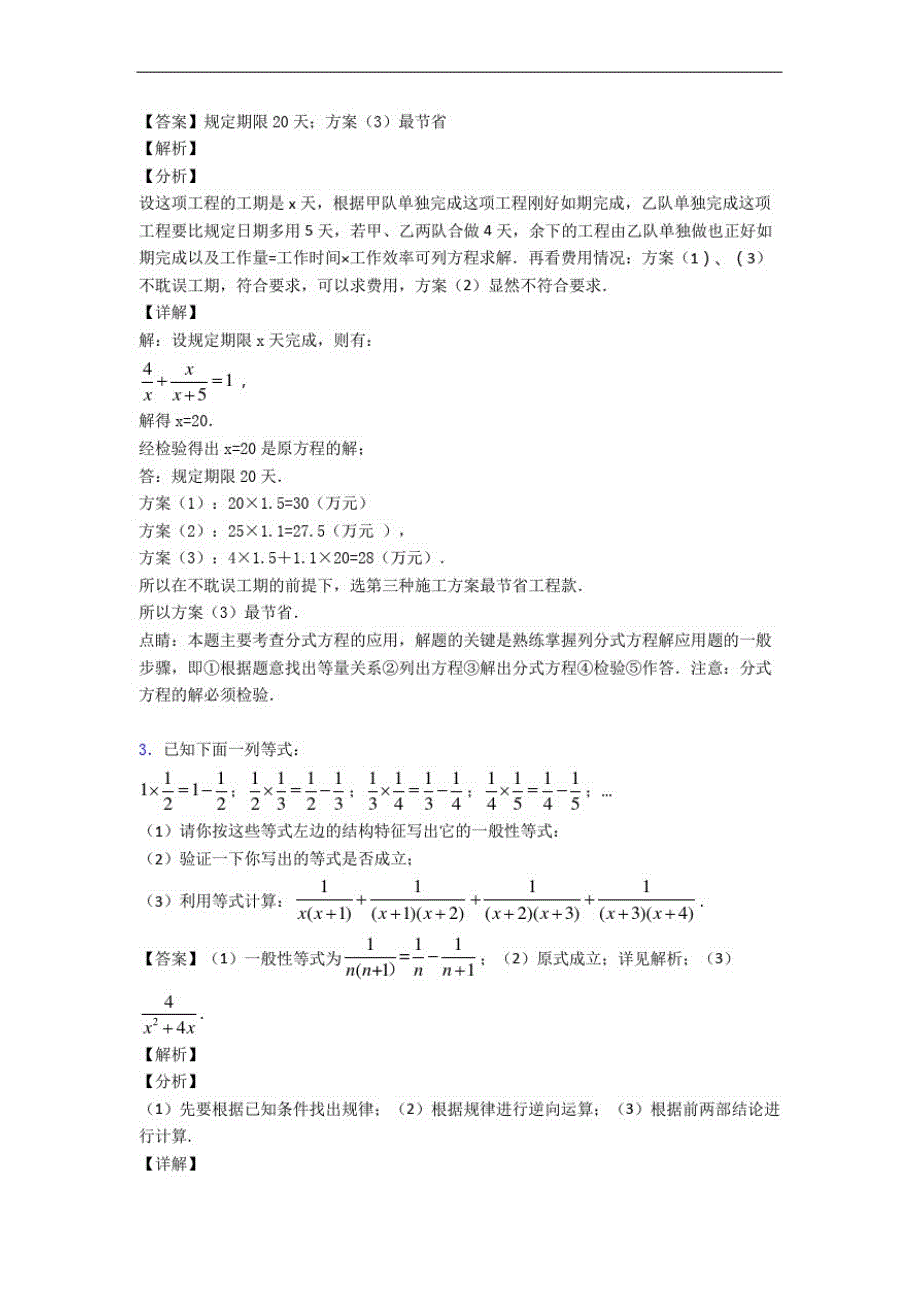 北京第七十八中学数学分式解答题单元测试卷(解析版)_第2页