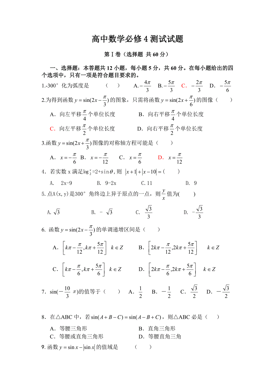 高中数学必修4测试题及答案_第1页