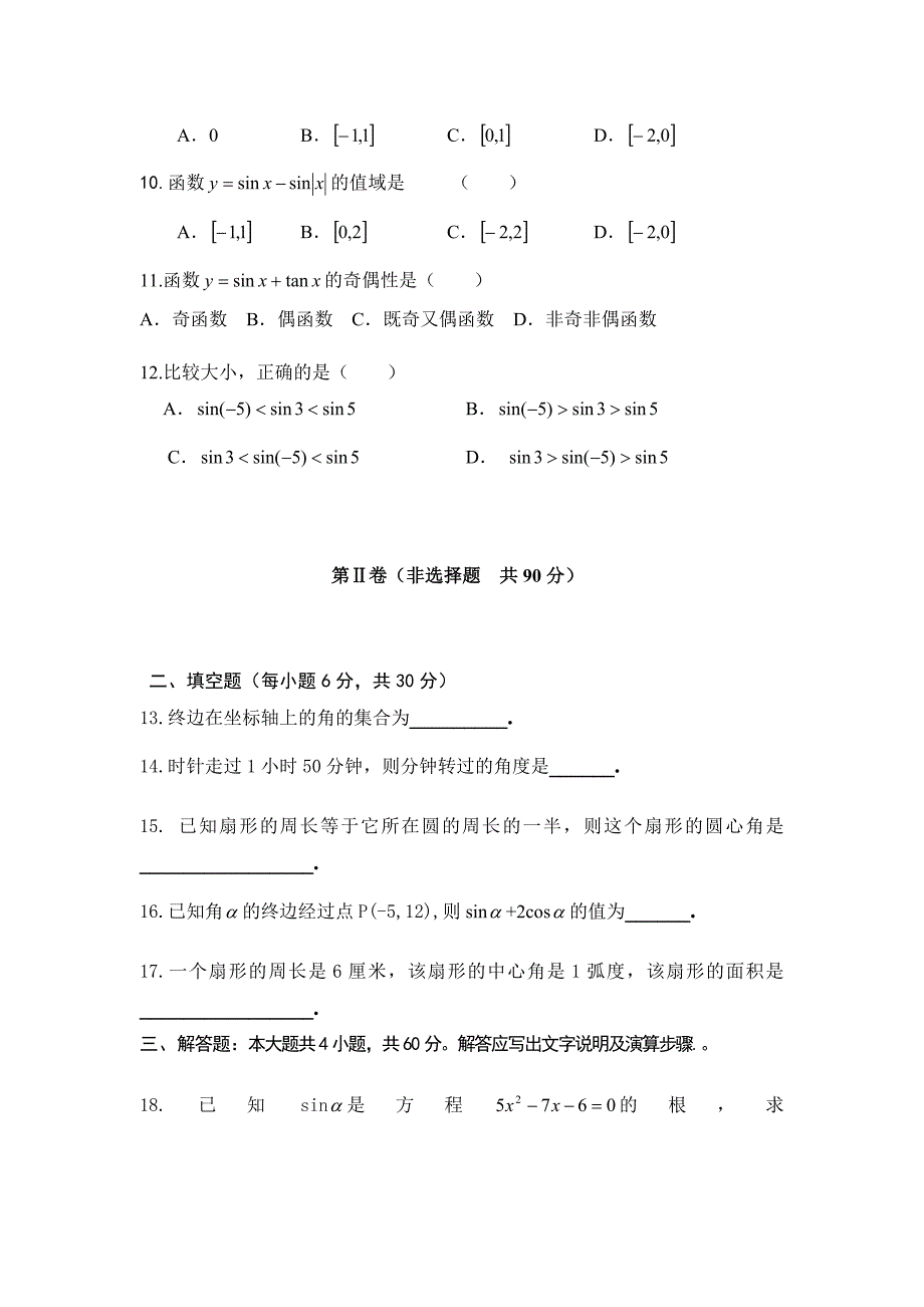 高中数学必修4测试题及答案_第2页