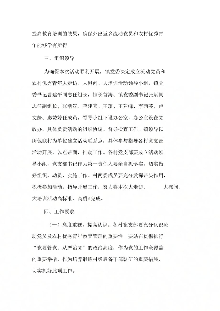 202X年春节慰问活动实施方案_第3页