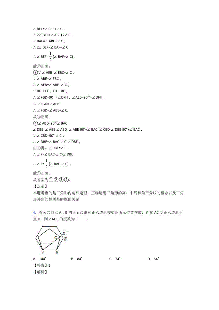 八年级上册数学全册全套试卷易错题(Word版含答案)精品_第3页