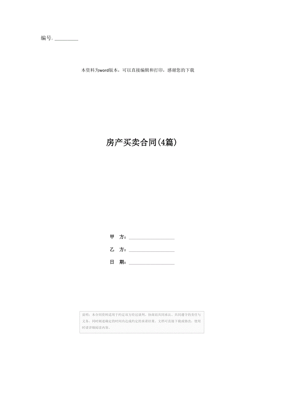 202X年房产买卖合同(4篇)_第1页