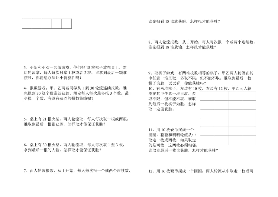 有趣的数学游戏精品_第2页