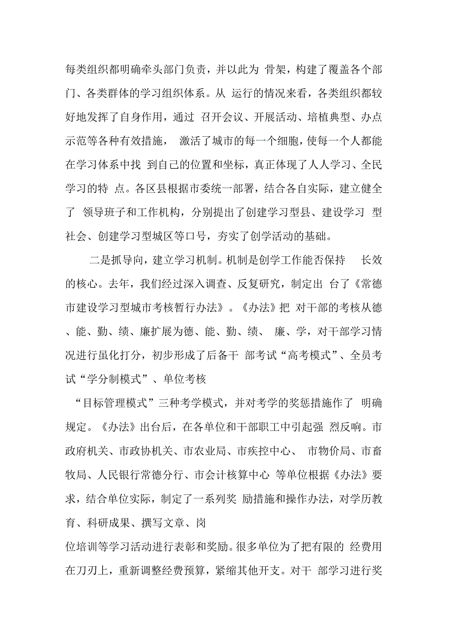 202X年在创学委会上的讲话(市委常委、宣传部长、市创学委副主任)_第2页