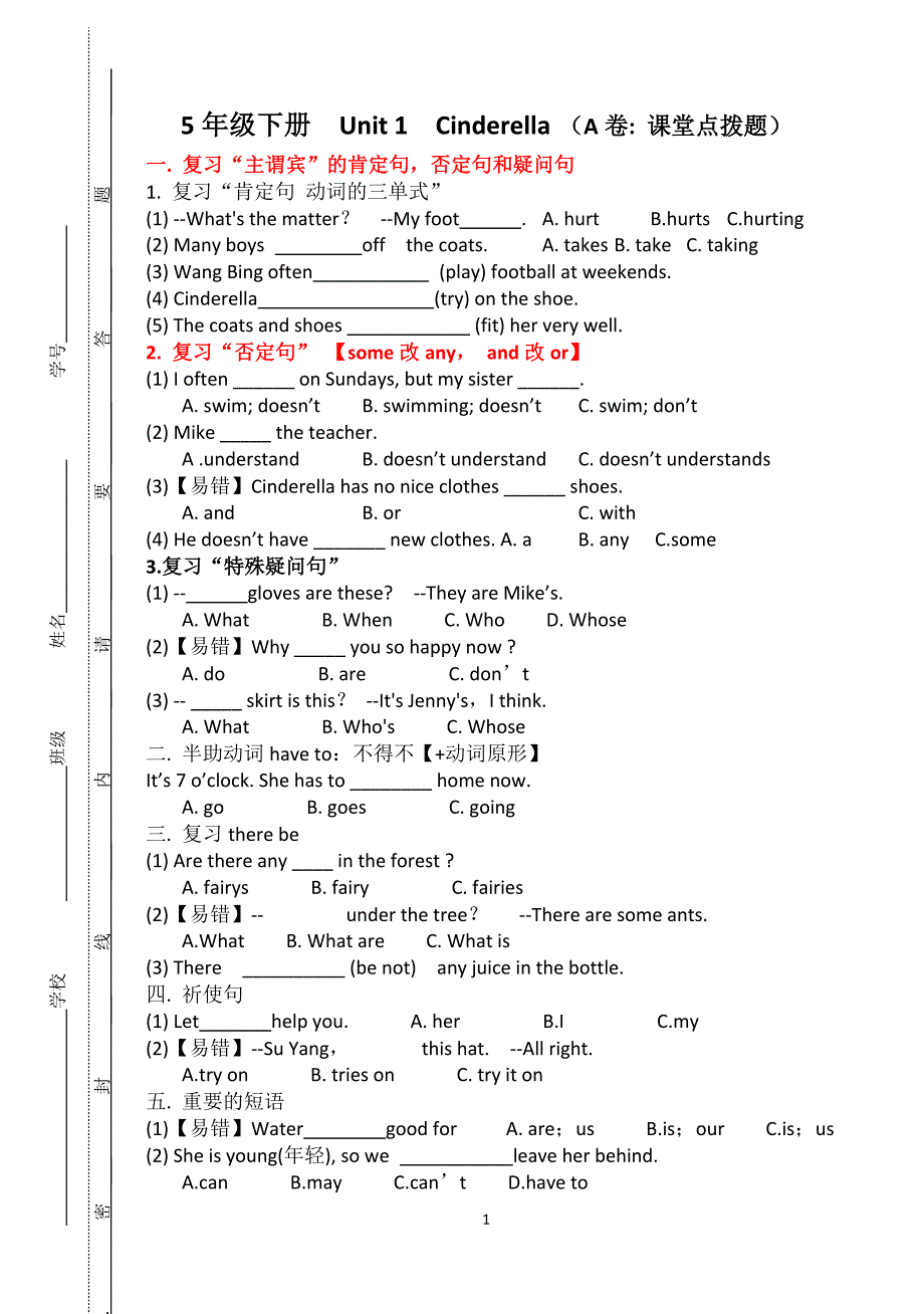 小学新译林 5B Unit1考点精练精品_第1页