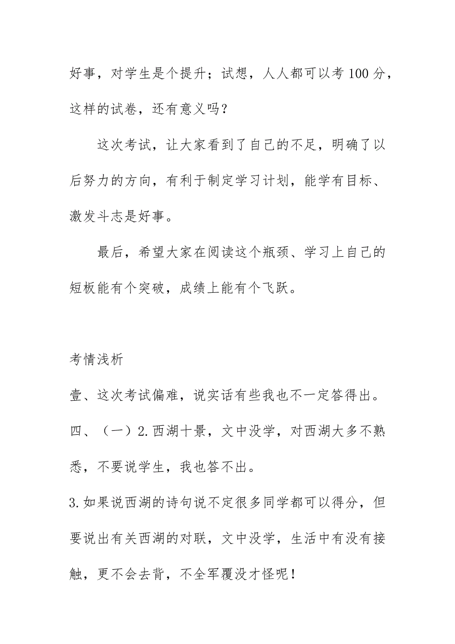 2020六年级语文上册第3单元教学质量检测试卷分析_第2页