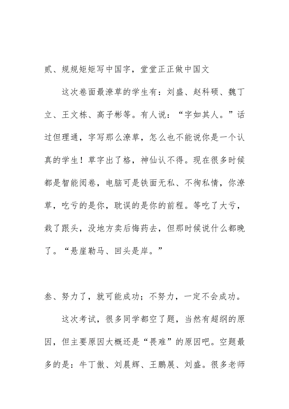 2020六年级语文上册第3单元教学质量检测试卷分析_第3页