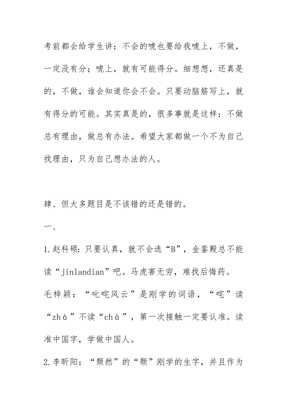 2020六年级语文上册第3单元教学质量检测试卷分析_第4页