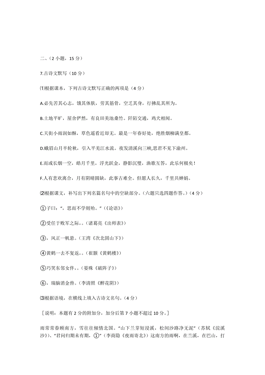 2014年广州市萝岗区初三语文毕业班综合测试试卷及答案网页版_中学试卷_第3页