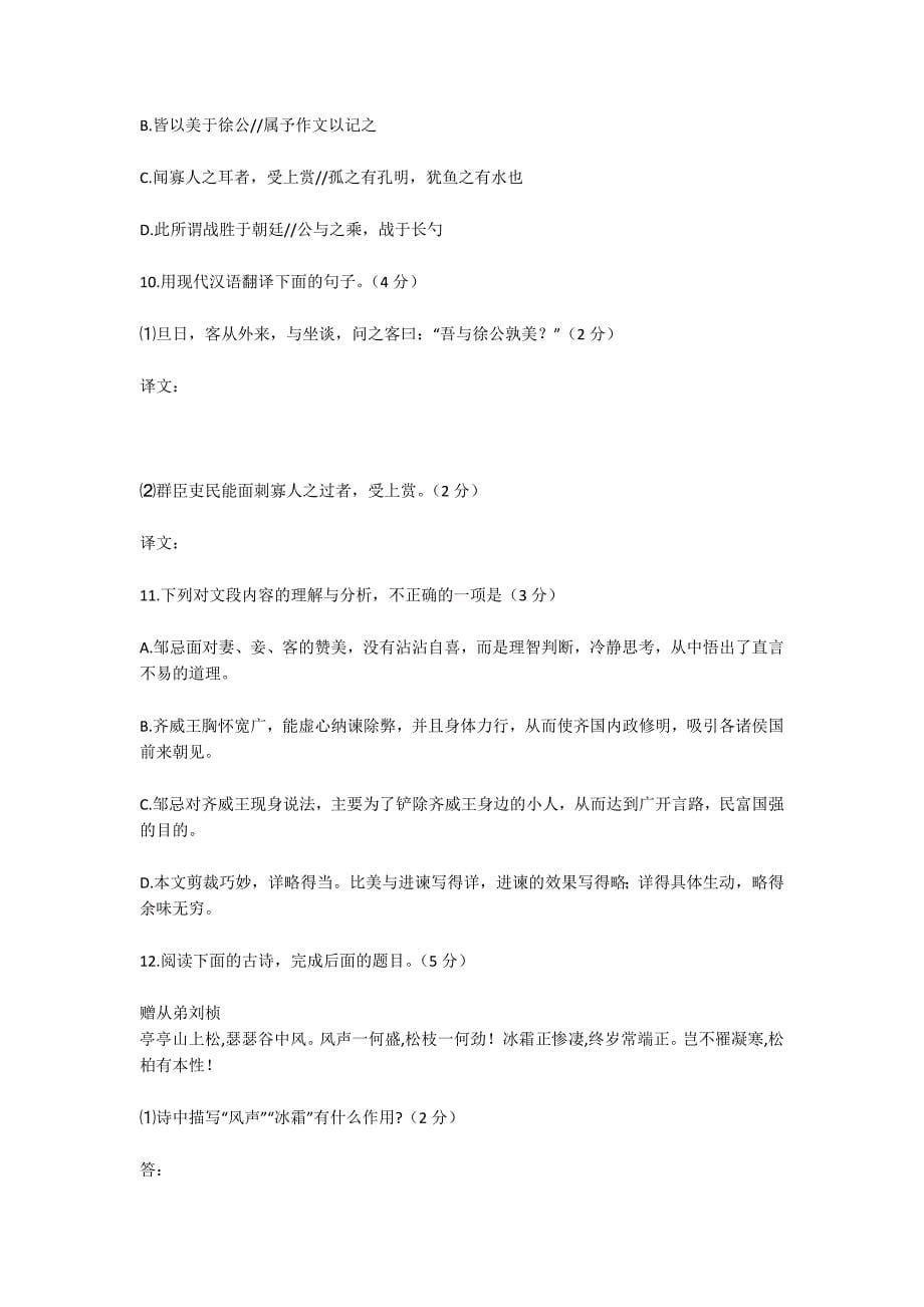 2014年广州市萝岗区初三语文毕业班综合测试试卷及答案网页版_中学试卷_第5页