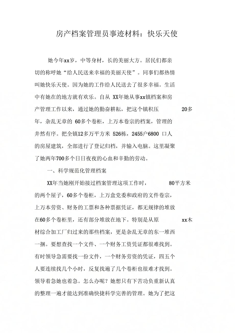 202X年房产档案管理员事迹材料-快乐天使_第1页