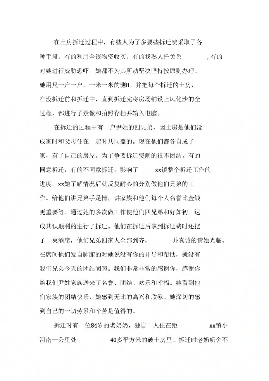 202X年房产档案管理员事迹材料-快乐天使_第4页