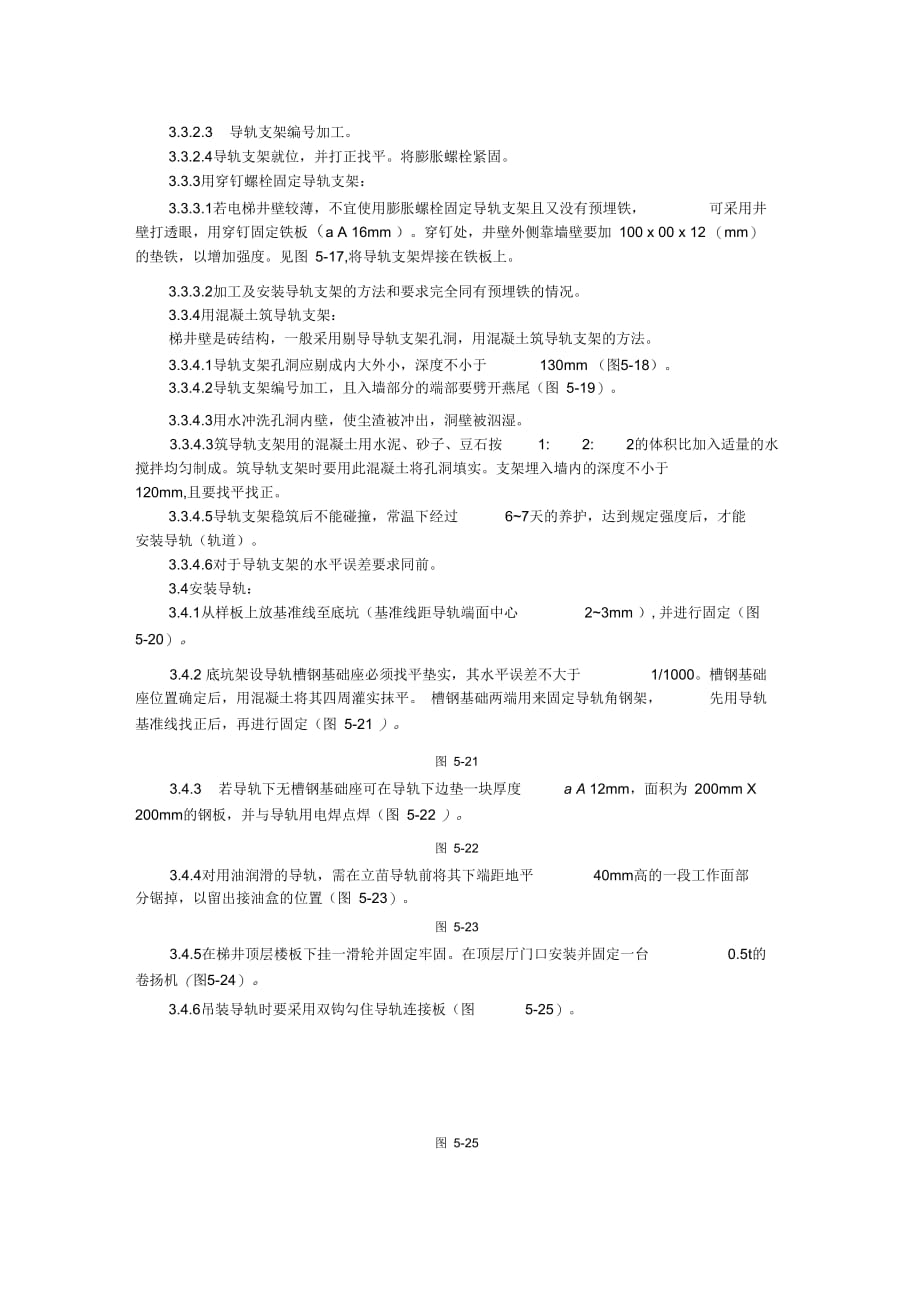 202X年导轨支架和导轨安装工艺标准_第3页