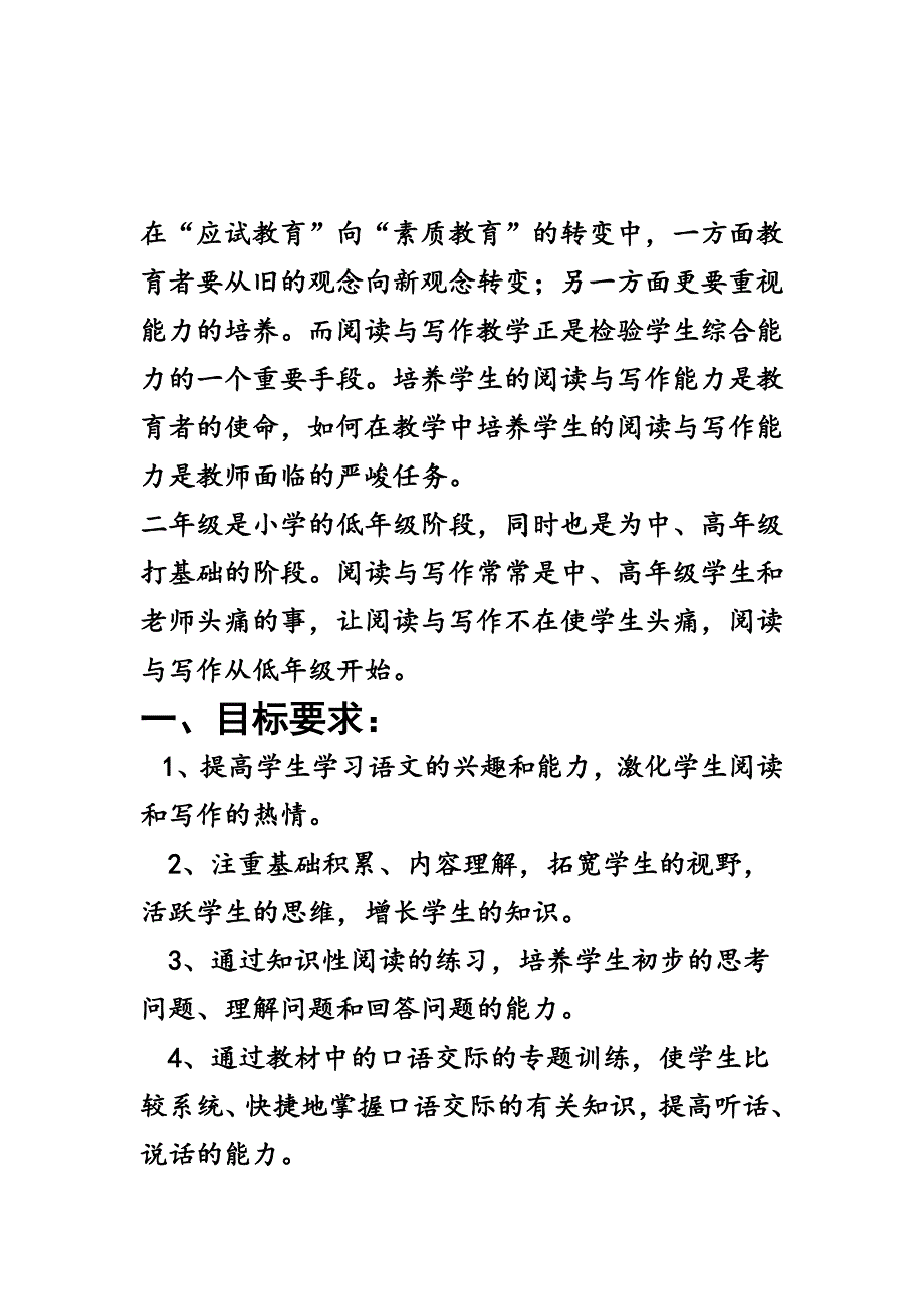 阅读与写作教学计划精品_第2页