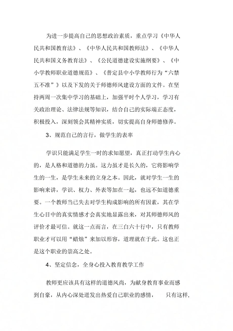 202X年教师师德师风学习计划_第2页