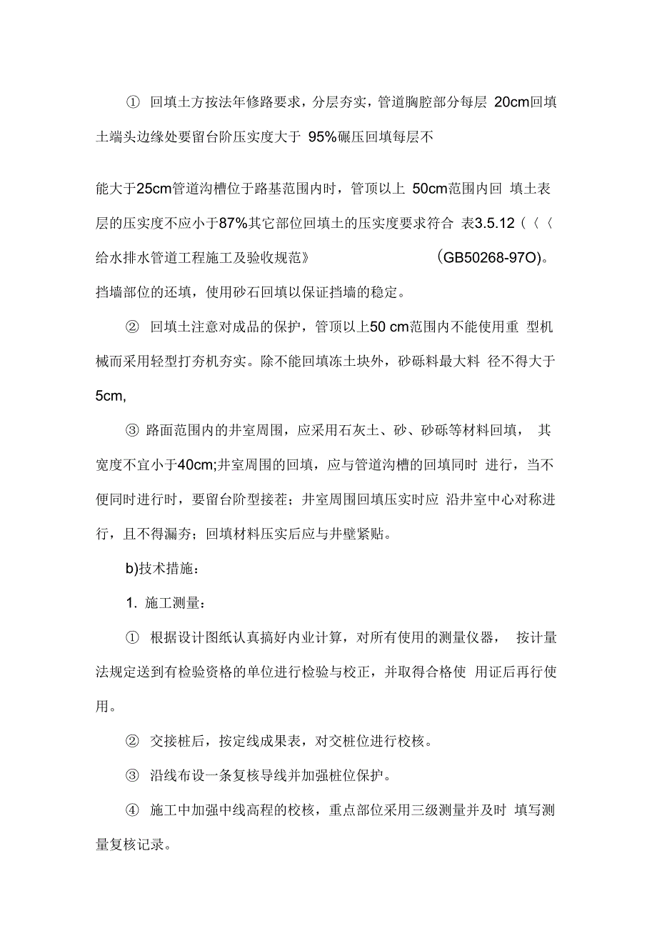 202X年截污干管施工方案_第4页