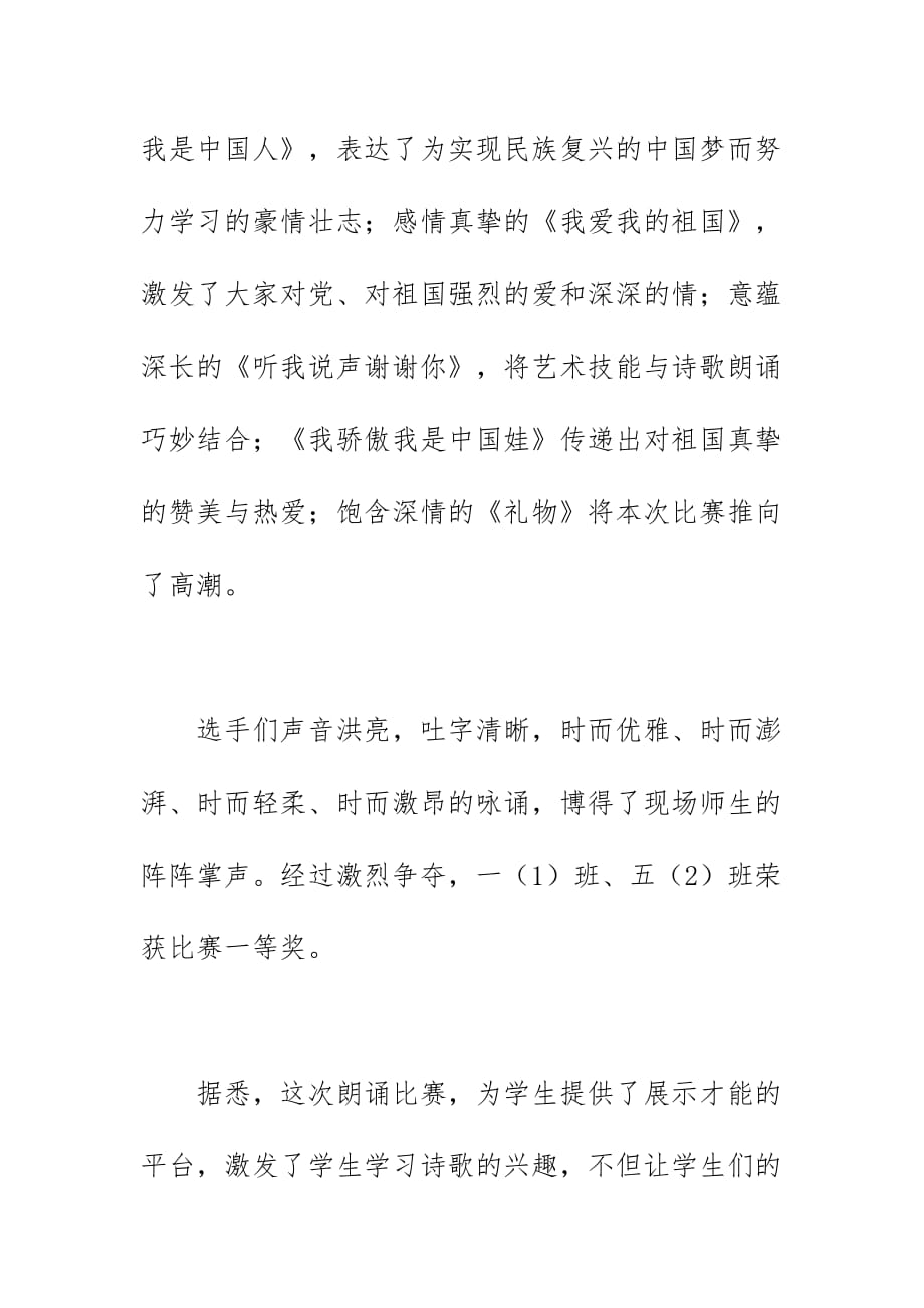 2020明惠学校举行“迎国庆”诗文朗诵比赛简讯简报_第2页