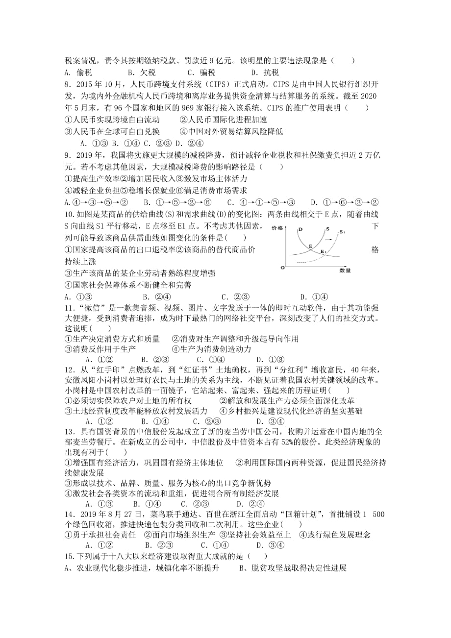 江西省贵溪市实验中学2021届高三政治上学期第一次月考试题 【含答案】_第2页