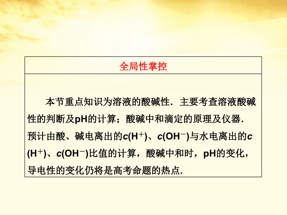 2012年高考化学复习基础提高 第八章第二节溶液的酸碱性 酸碱中和滴定课件.ppt_第4页