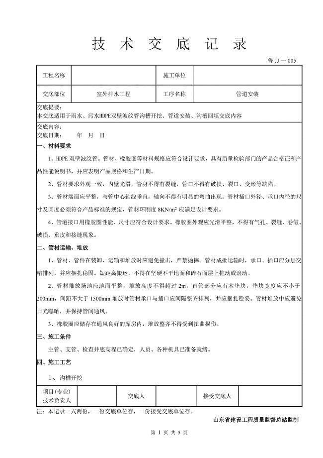 HDPE双壁波纹管承插连接安装技术交底