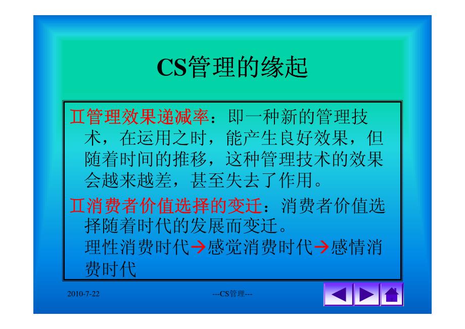 CS管理--管理革命_第3页