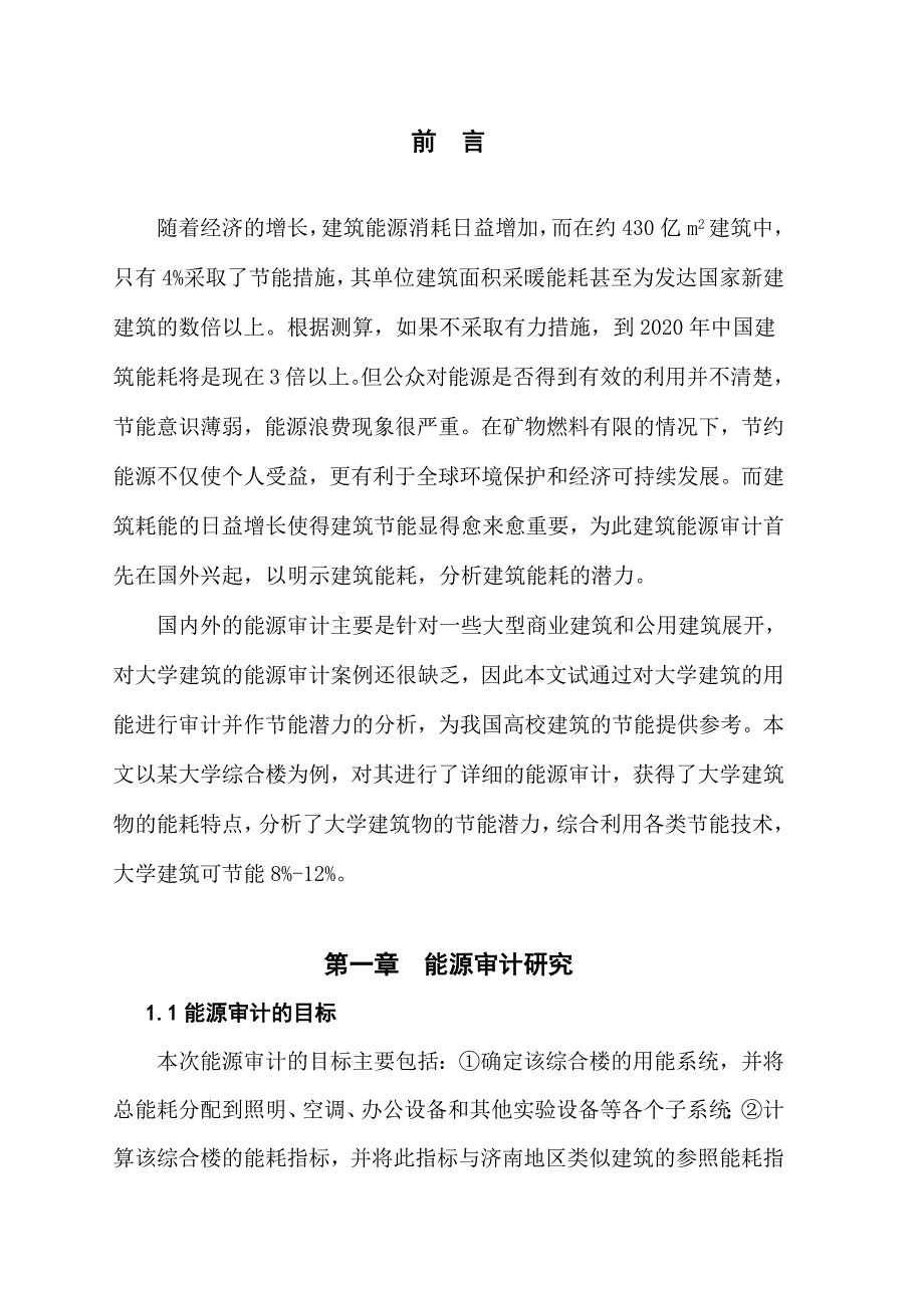 276编号能源审计报告_第2页