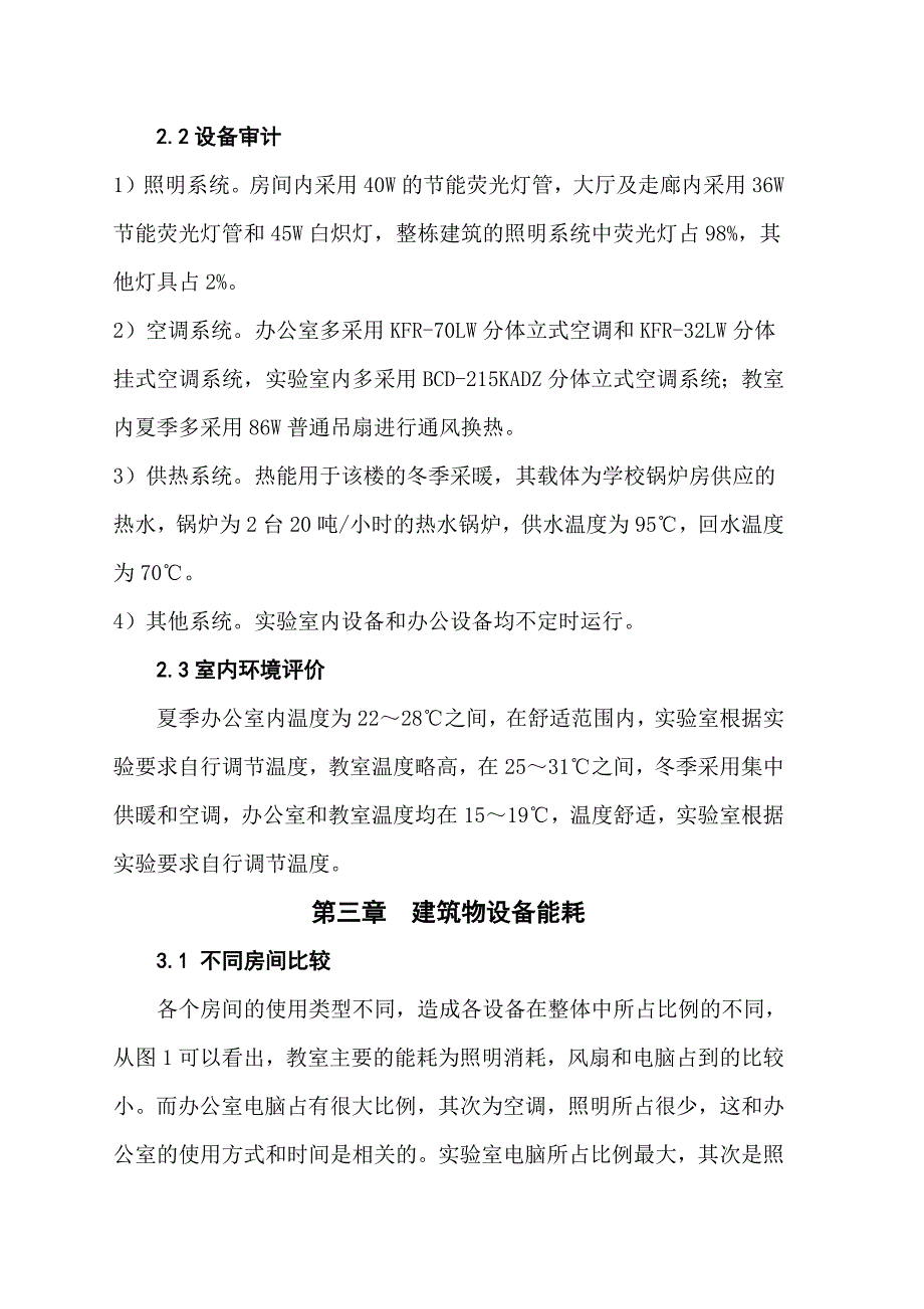 276编号能源审计报告_第4页