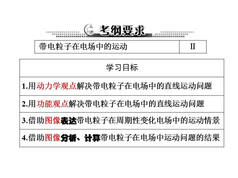 带电粒子在电场中的直线运动课件_第2页