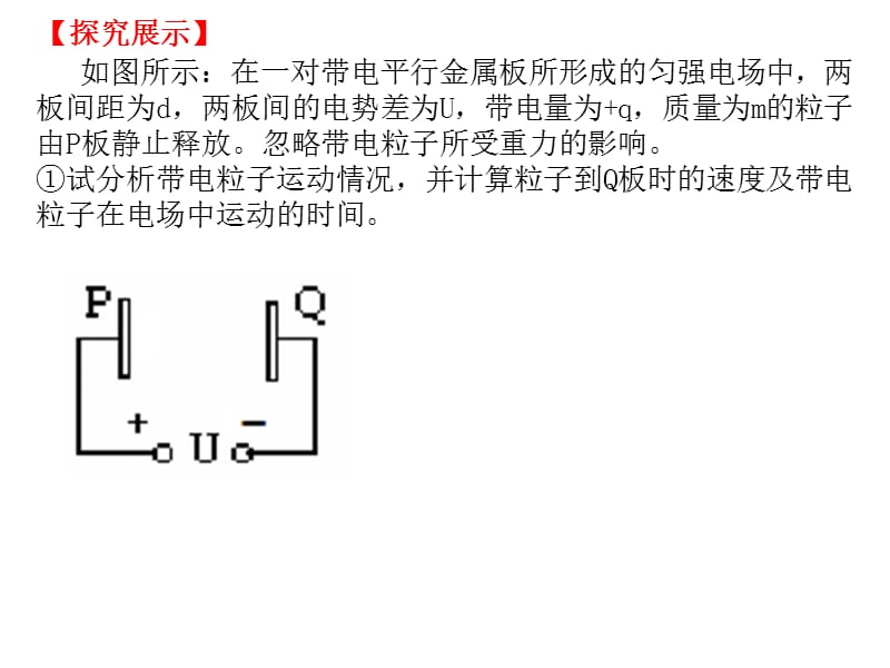 带电粒子在电场中的直线运动课件_第4页