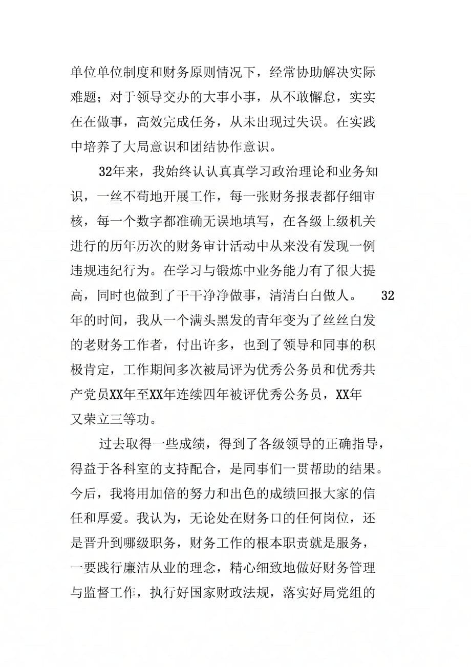 202X年工商局财务股长竞聘陈述书_第2页