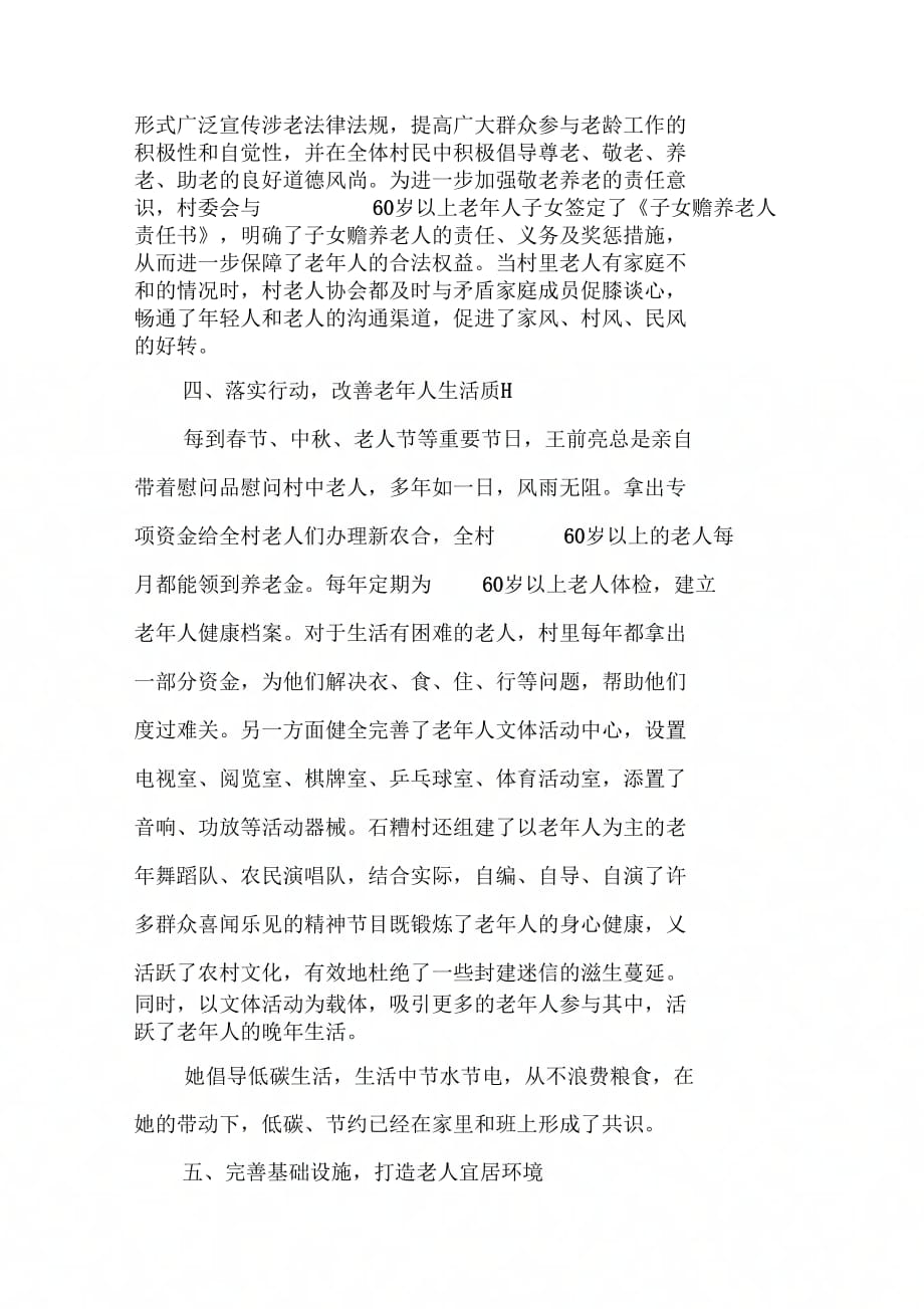 202X年尊老敬老爱老事迹材料_第3页