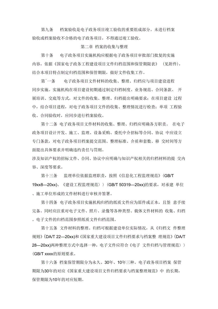 202X年国家电子政务工程建设项目档案管理办法_第2页