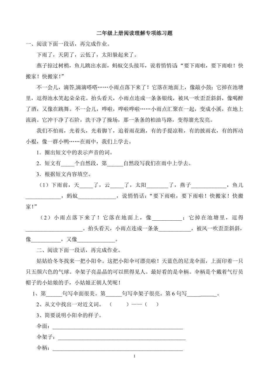 二年级上册阅读理解专项练习题精品_第1页