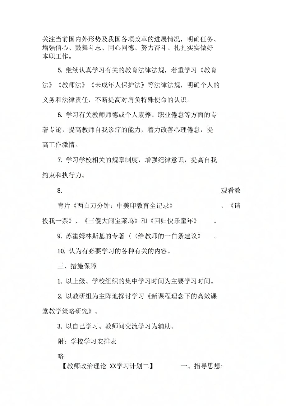 202X年教师政治理论学习计划_第2页