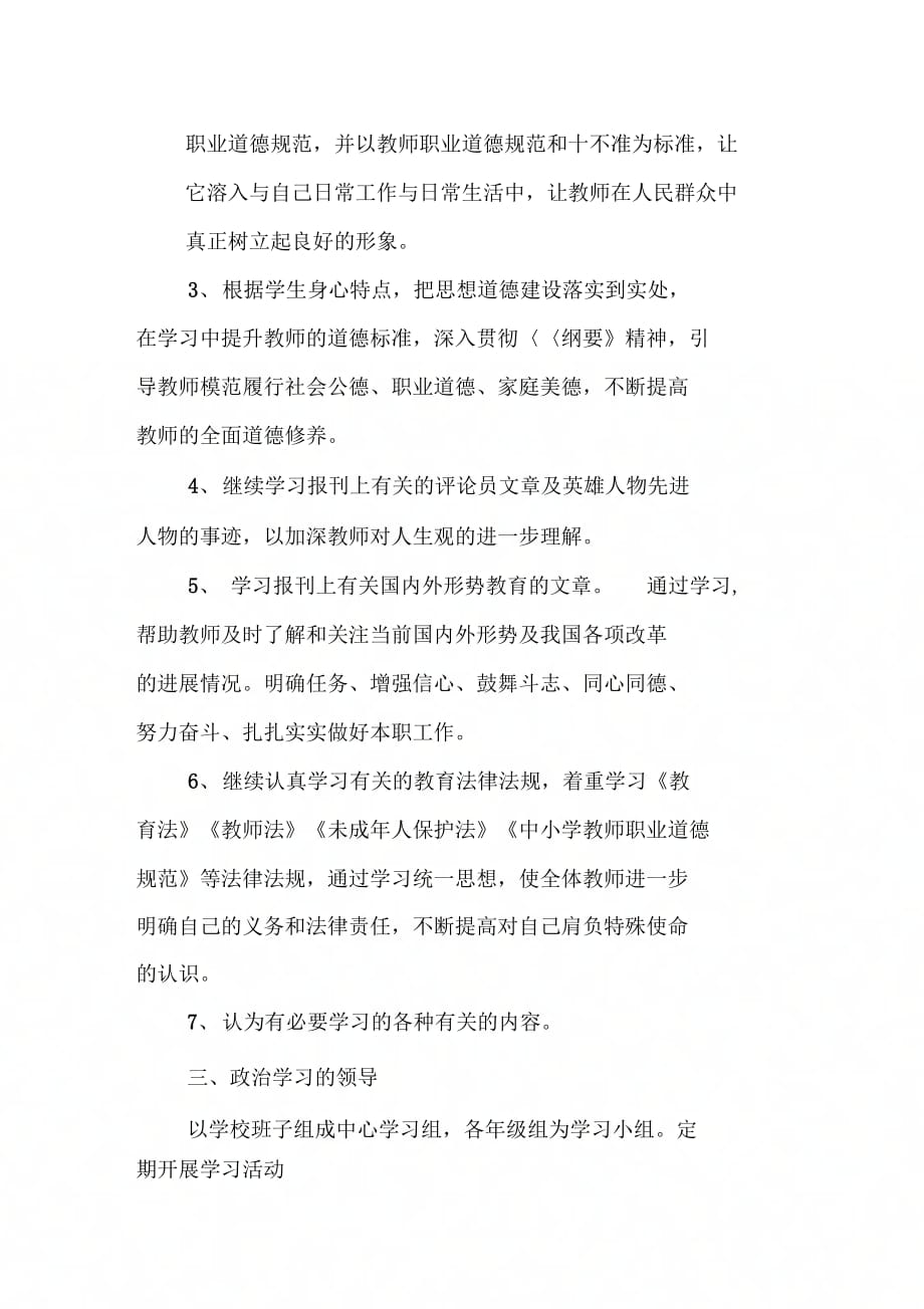 202X年教师政治理论学习计划_第4页