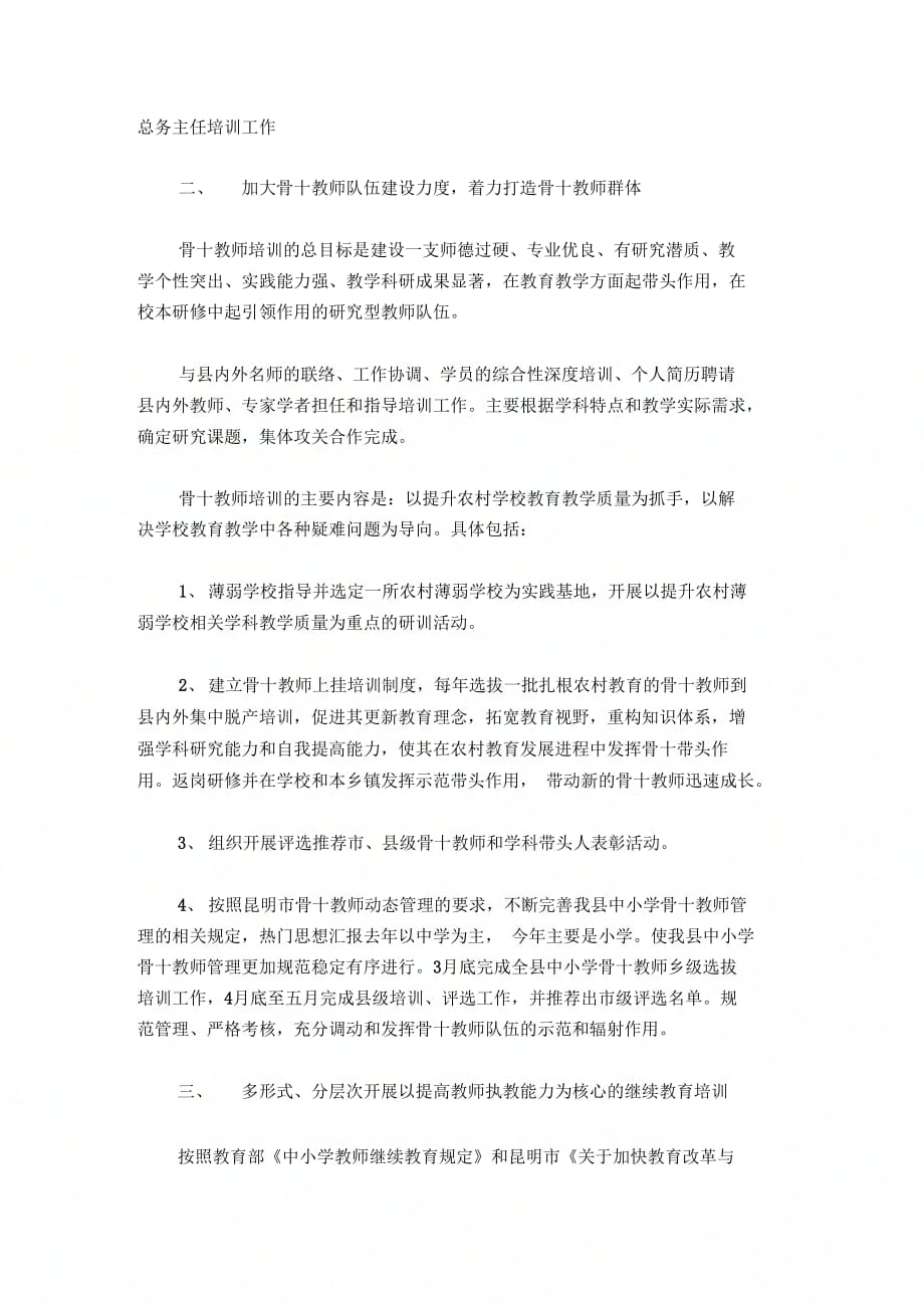 202X年教师进修学校教师培训计划_第2页