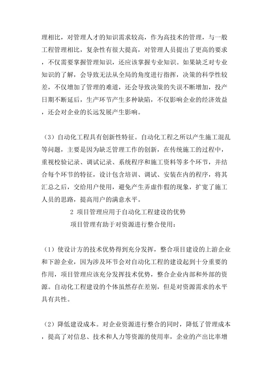 项目管理应用于自动化工程建设的优势与措施_第2页