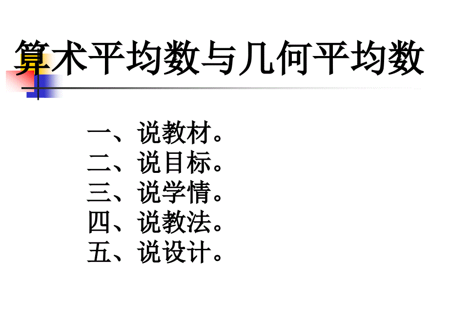 高中数学算数平均数与几何平均数课件.ppt_第2页