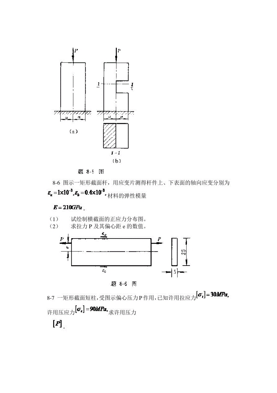 工程力学--材料力学(北京科大、东北大学版)第4版第八章习题答案精品_第3页