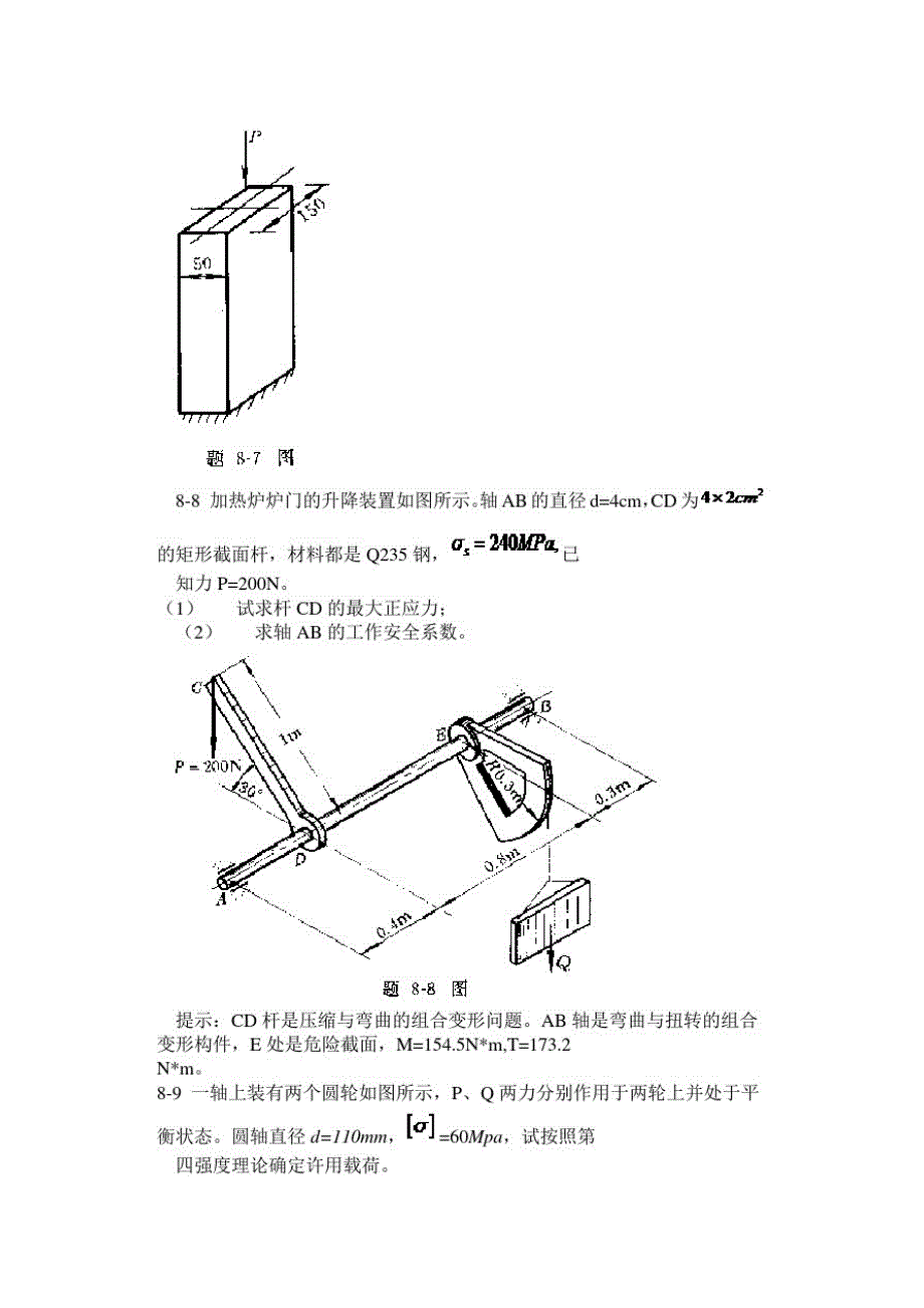 工程力学--材料力学(北京科大、东北大学版)第4版第八章习题答案精品_第4页