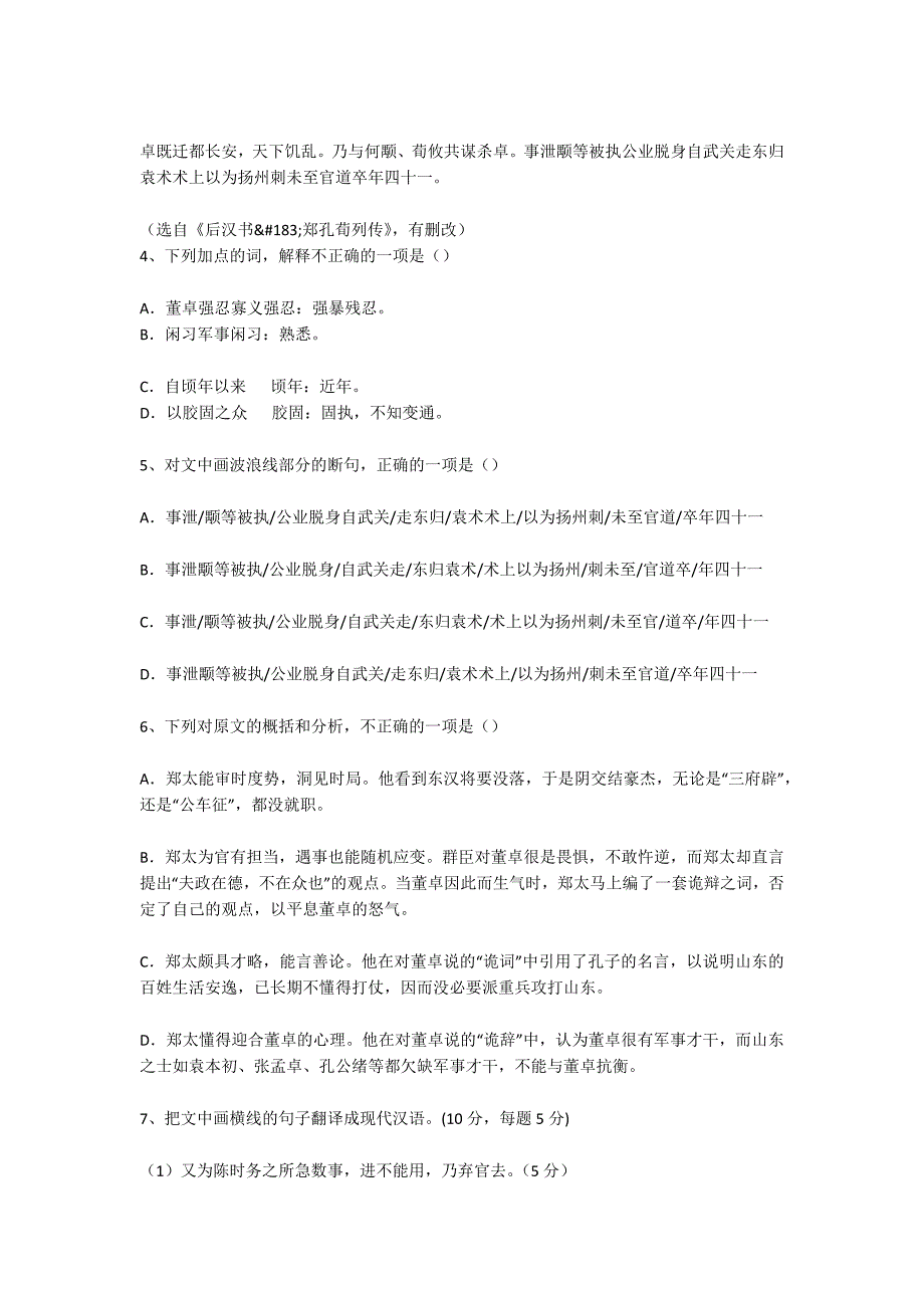 2015年江西省高三语文九校联考试卷及答案网页版_中学试卷_1_第4页