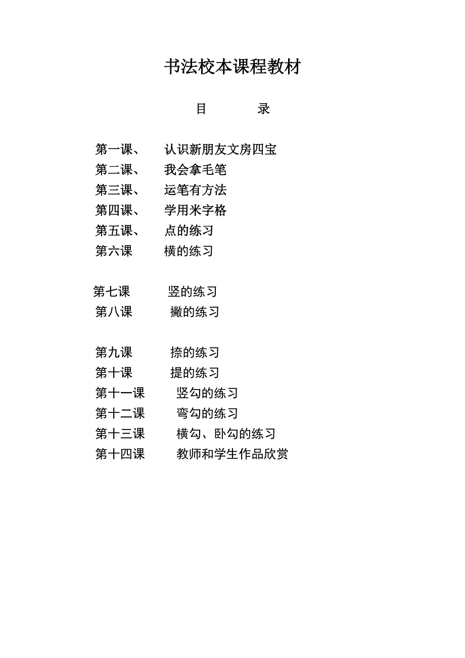 书法校本课程教材_第1页