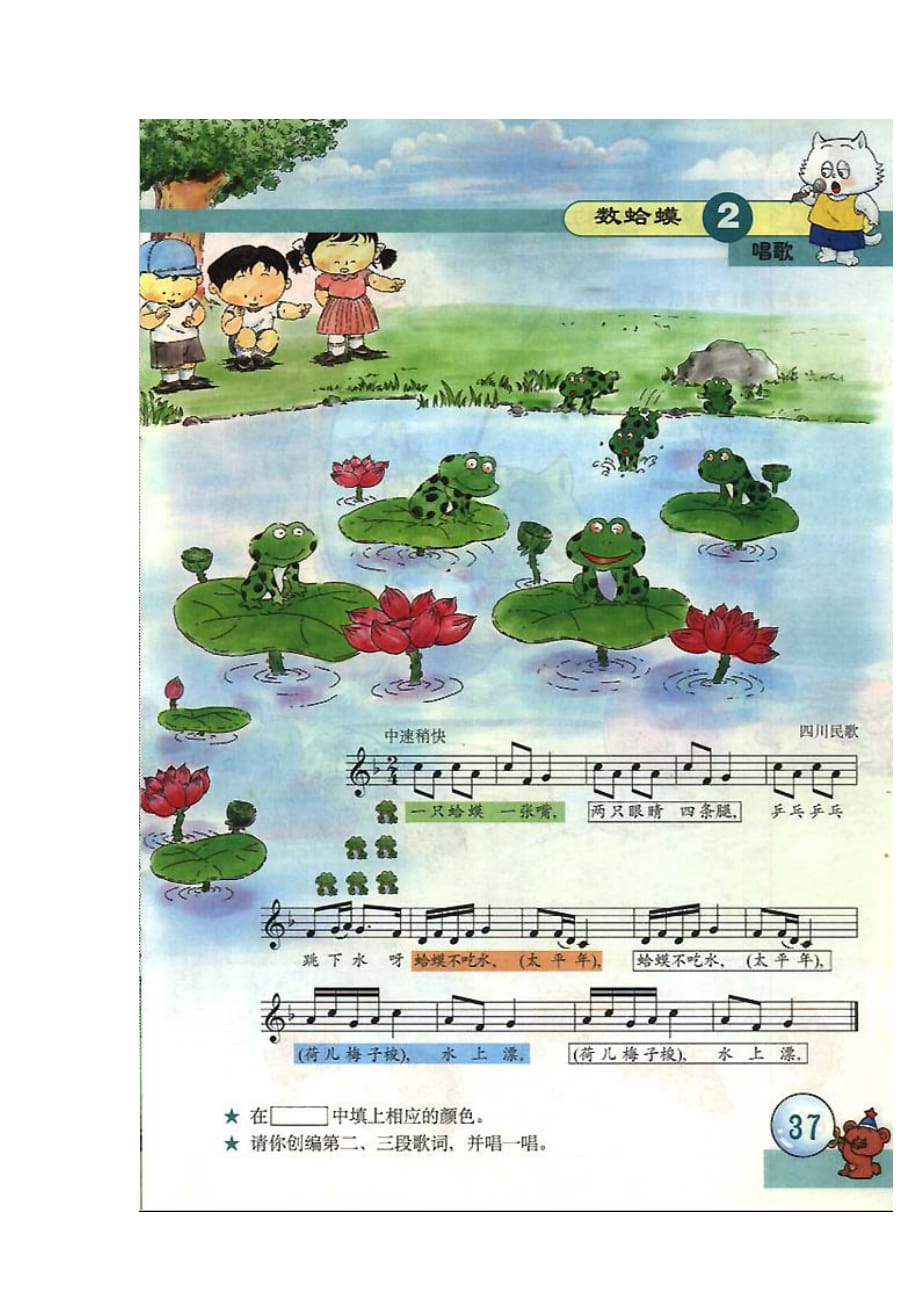 五线谱版小学一年级音乐下册唱歌数蛤蟆_人教版小学课本_第2页